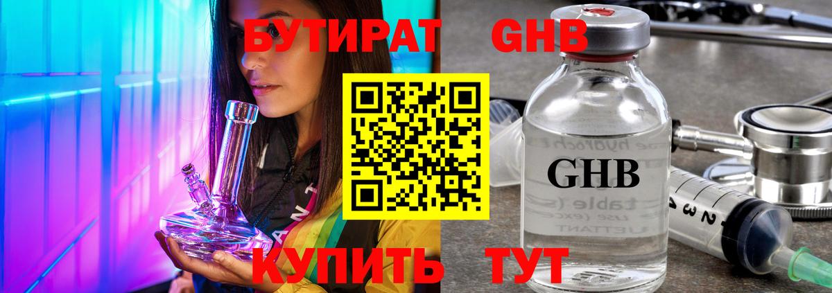 БУТИРАТ оксибутират Изобильный