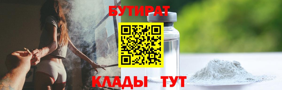 Бутират бутандиол  БУТИРАТ  Изобильный  Вход с VPN 