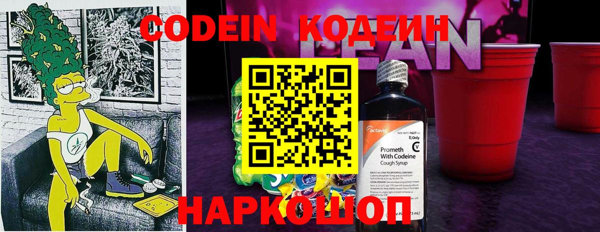 Кодеиновый сироп Lean напиток Lean (лин)  Вход с VPN  Изобильный  Codein напиток Lean (лин) 