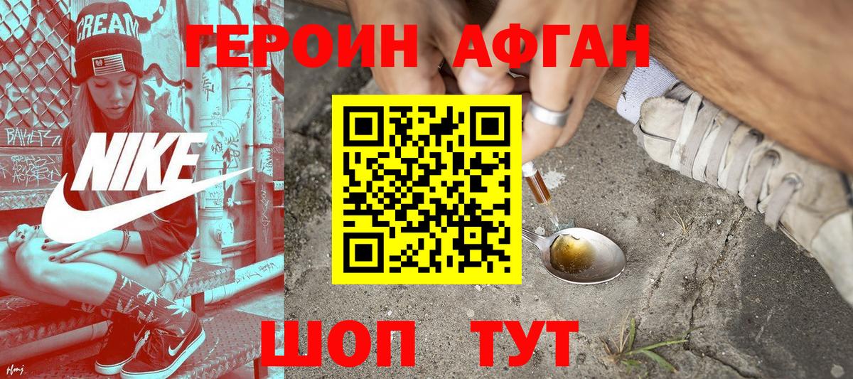 Героин афганец Изобильный