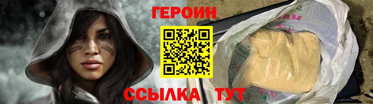 ГЕРОИН белый  Вход с VPN  Изобильный 